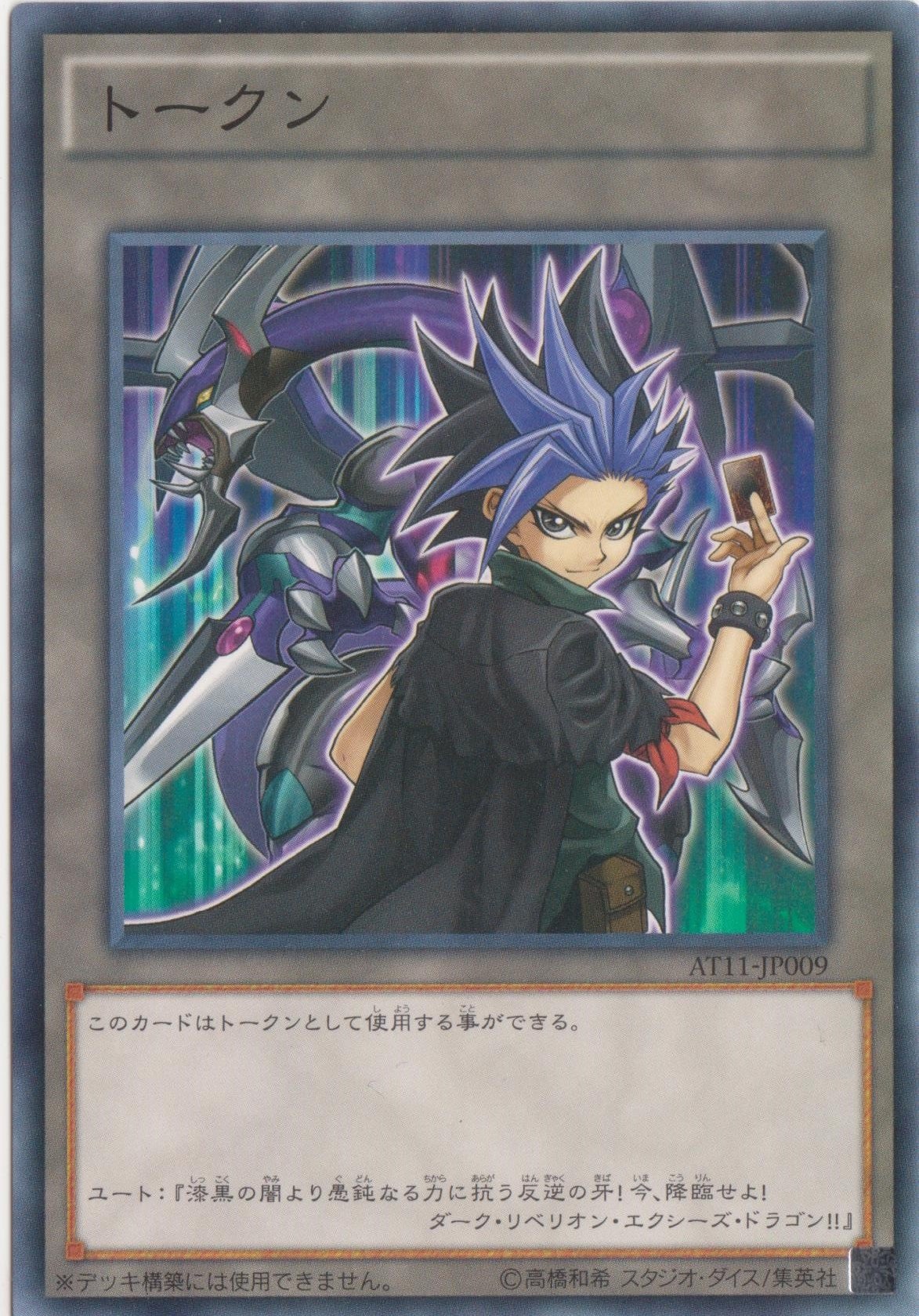 Amazon.co.jp: 遊戯王OCG トークン ユート AT11-JP009 : ホビー